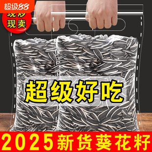 2025新货葵花籽大颗粒原味五香炒熟生瓜子5斤批发零食新鲜葵花子