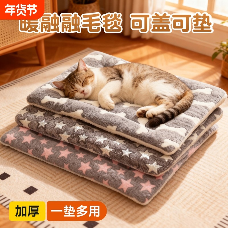 猫垫子冬季保暖狗垫子冬加厚宠物睡垫猫咪窝冬天毛毯毯子睡觉用品,宠物/宠物食品及用品,猫狗垫子,淘宝优惠券,粉丝福利购,淘宝优惠卷
