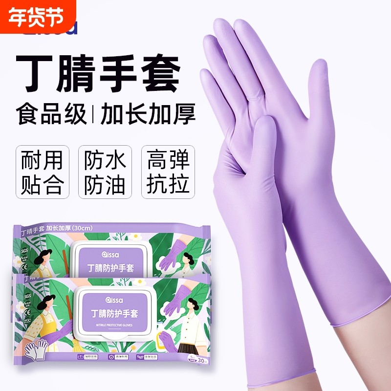 丁腈手套食品级厨房家务清洗碗洁耐用型加长乳胶一次性手套旗舰店,居家日用,防护手套,淘宝优惠券,粉丝福利购,淘宝优惠卷