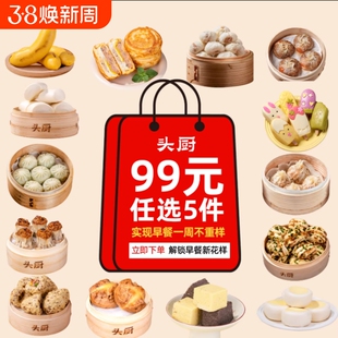 【99元5样】头厨老面小笼包葱油饼宝宝馒头烧卖花卷早餐儿童营养
