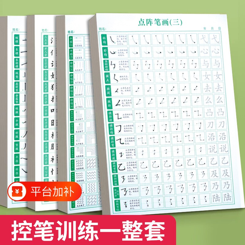1-6年级儿童笔画笔顺练字帖一年级小学生专用控笔训练描红本点阵