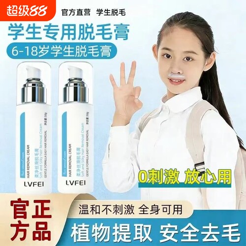 【商超热销】柔净丝滑脱毛膏