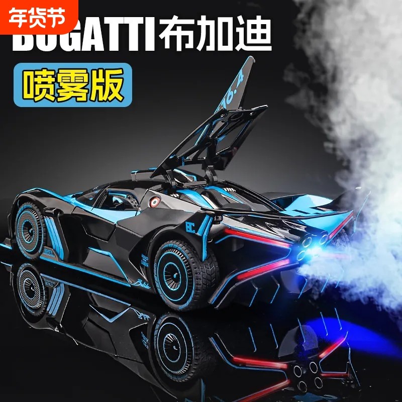 布加迪飞火流星车模合金仿真超跑汽车模型摆件可喷雾玩具车男孩