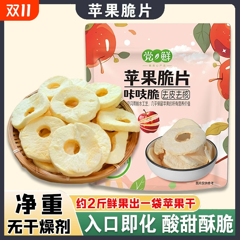 【咔吱脆】苹果脆片 酸甜可口 配料表只有：苹果