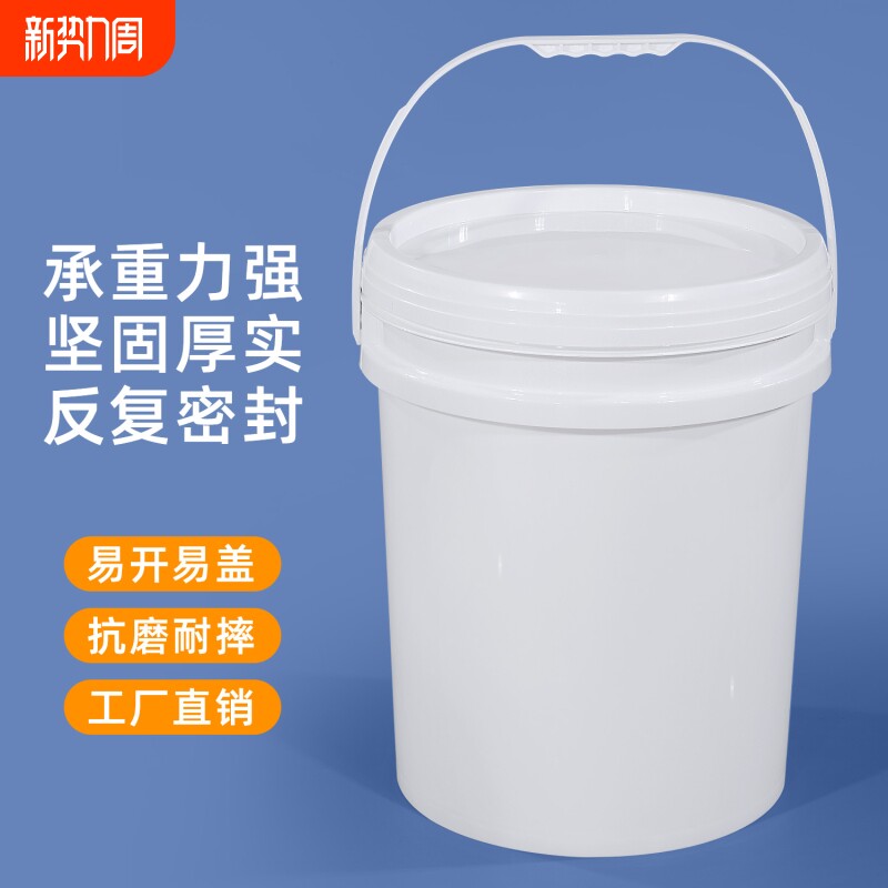 食品级塑料桶加厚耐用大桶圆桶带盖5升白色塑料桶家用腌菜小水桶