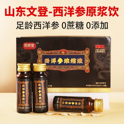 固青堂山东文登西洋参浓缩液杨静静正品官方旗舰店原浆口服液XT