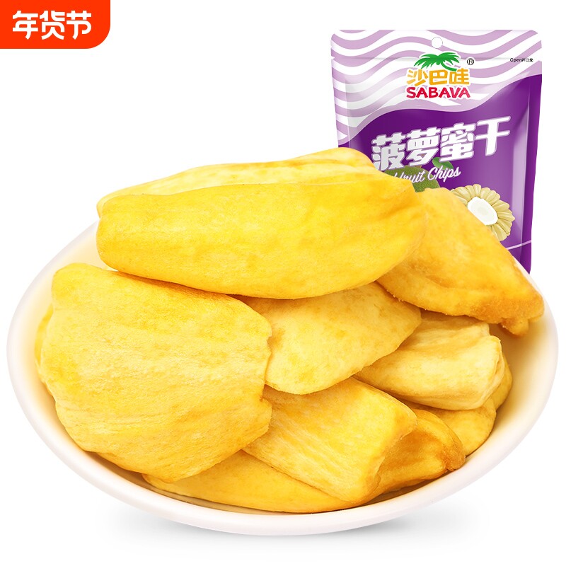 沙巴哇进口越南菠萝蜜干脆片特产果蔬脆水果干冻干休闲零食小包装