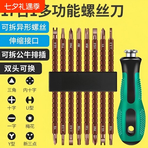 畅销爆款|手机维修用螺丝刀套装