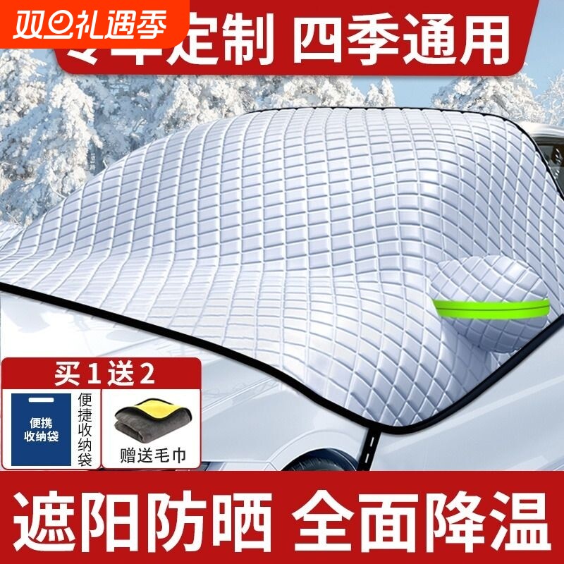 四季通用汽车遮雪挡|万人加购