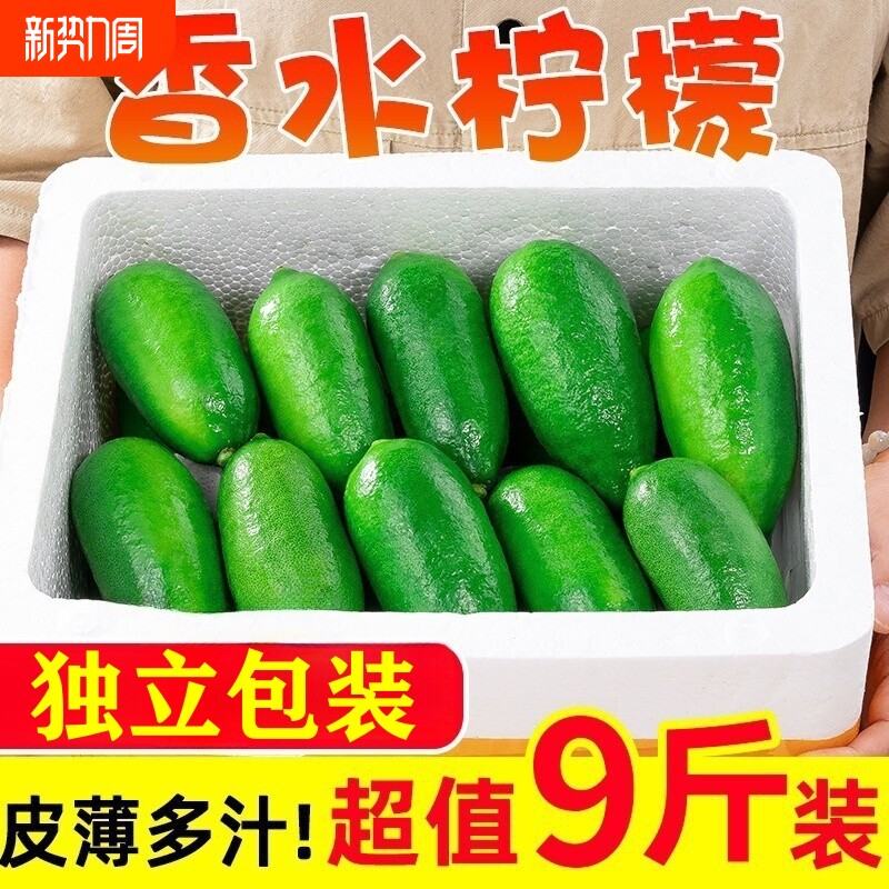 广东香水柠檬新鲜一应当季水果级果海南无籽青柠檬奶茶店专用9斤