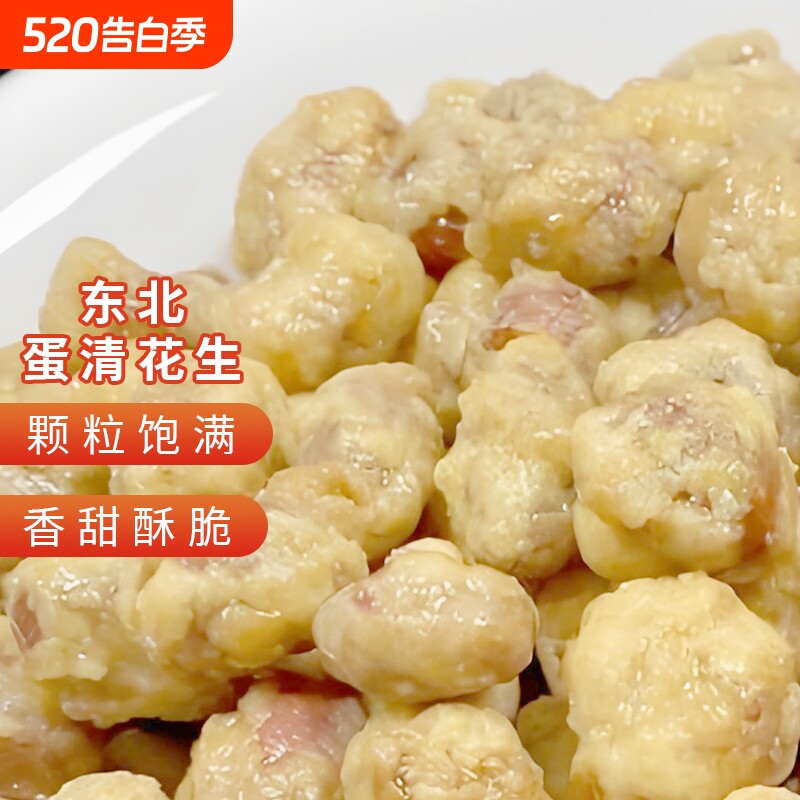 一把锄头蛋清花生米即食新鲜油炸香酥脆皮咸鲜可口下酒菜休闲零食