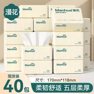 漫花木浆抽纸巾家用实惠装卫生纸巾整箱餐巾纸厕纸巾抽取式单包