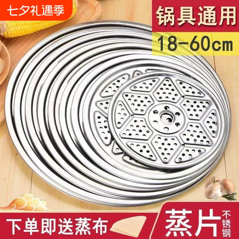 不锈钢蒸锅大锅蒸架蒸盘蒸片蒸笼片馒头垫炒锅隔层蒸格篦子食品级