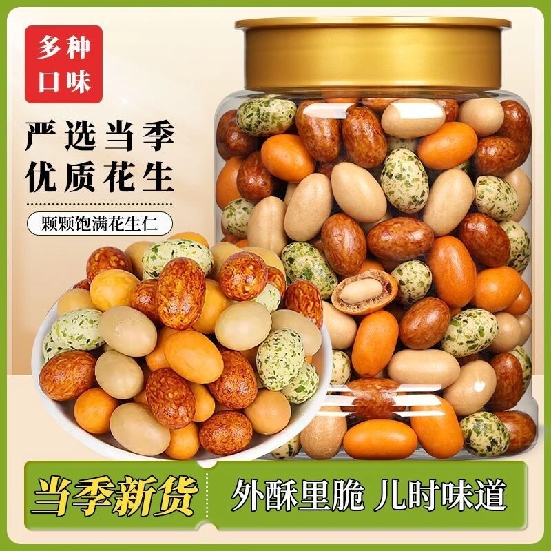 多味花生500g花生米小吃零食休闲食品怪味豆炒货多彩原味罐装香酥