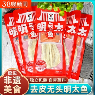 延边特产明太鱼干去皮带料鱼片下酒菜包邮鳕鱼鱼肉鱼皮香辣年货节