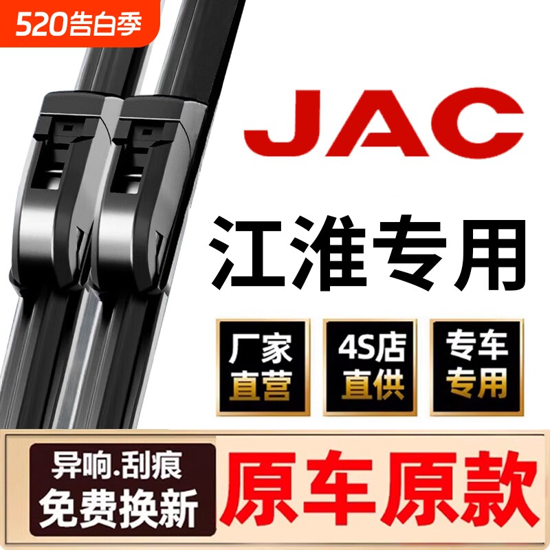 【江淮专用】11胶条无骨雨刮器瑞风S2 S3 S5和悦M3 M4