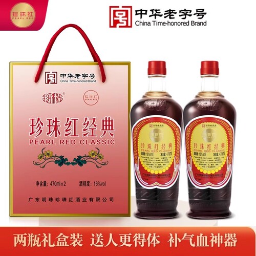珍珠红经典梅州兴宁客家娘酒好喝的黄酒甜糯米酒中华老字号月子酒