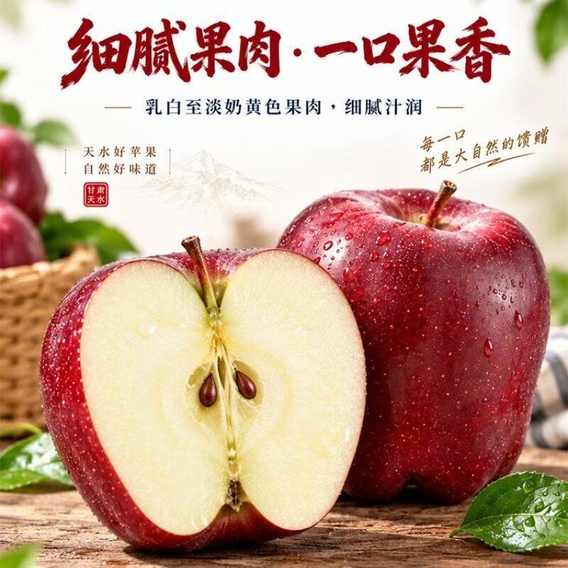 甘肃天水花牛苹果4.5斤