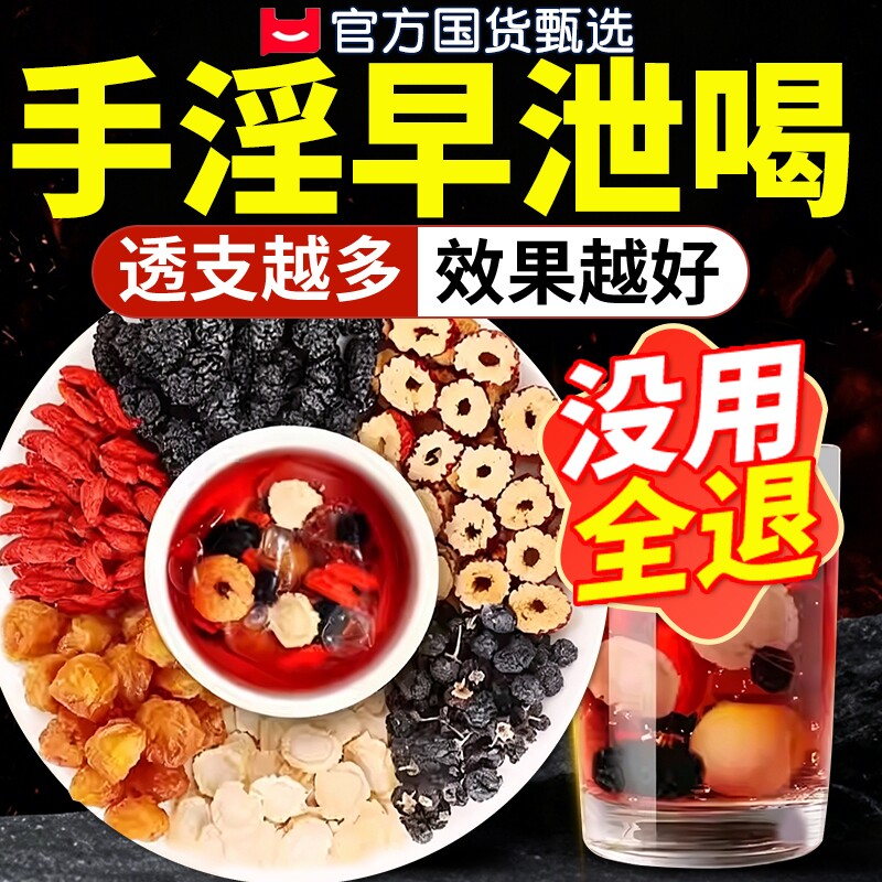 枸杞茶男肾补精养肾茶八宝茶五宝茶男士持久养肾人参枸杞养生茶包