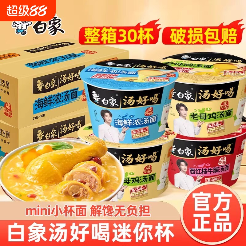 白象汤好喝方便面桶装迷你杯图片