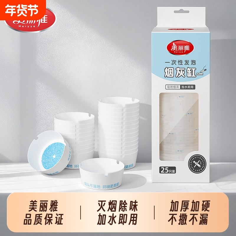 美丽雅一次性烟灰缸自带灭烟沙防飞灰发泡高级感水晶泥家用超大号