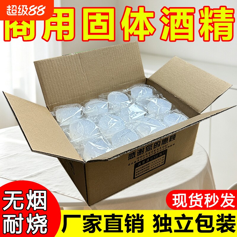 固体酒精块家用户外烧烤干锅小火锅专用耐烧无烟无味引火引碳燃料