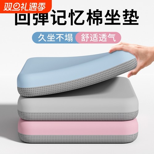 坐垫学生教室专用久坐记忆棉凳子屁股垫椅子小学生垫学校办公室