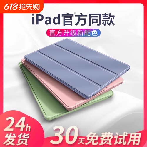 【官方同款】进口液态ipad保护壳