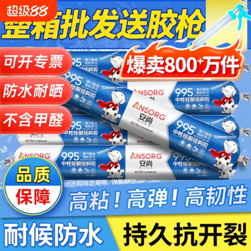 995结构胶小支玻璃胶强力高粘度室外防水耐候中性硅酮门窗瓷砖墙