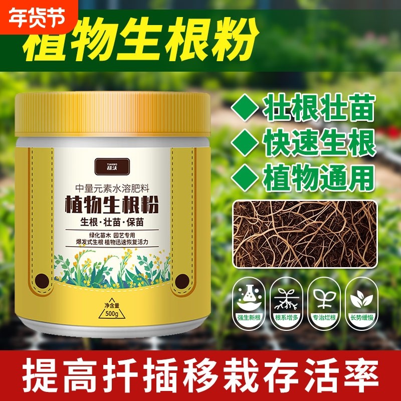 生根粉植物通用扦插专用生根粉果树专用生根粉移栽壮根苗硫酸亚铁,鲜花速递/花卉仿真/绿植园艺,家庭园艺肥料,淘宝优惠券,粉丝福利购,淘宝优惠卷