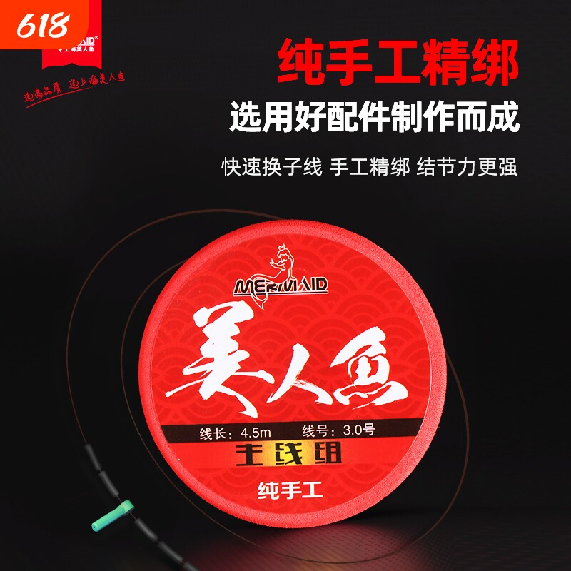 美人鱼台钓方便主线组纯手工精绑的套装成品子线主线组垂钓配件