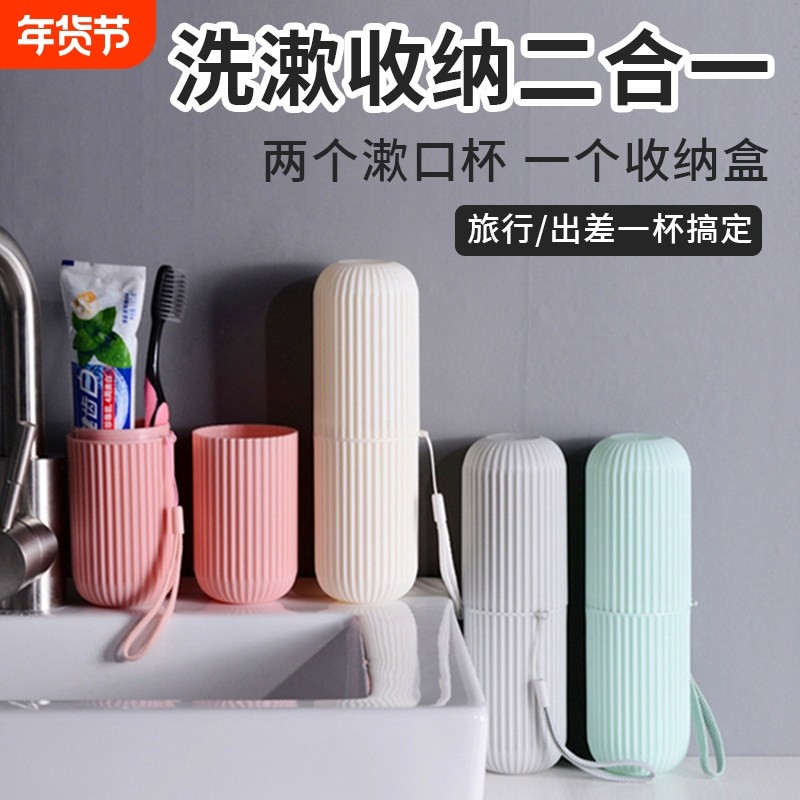创意旅行旅游洗漱杯便携式牙刷牙具牙缸漱口杯收纳盒刷牙杯子方便,家庭/个人清洁工具,洗漱杯,淘宝优惠券,粉丝福利购,淘宝优惠卷