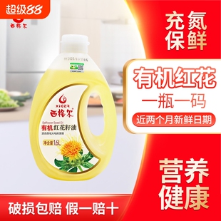 【有机认证】西格尔新疆有机红花籽油1.6升营养食用油有机更健康