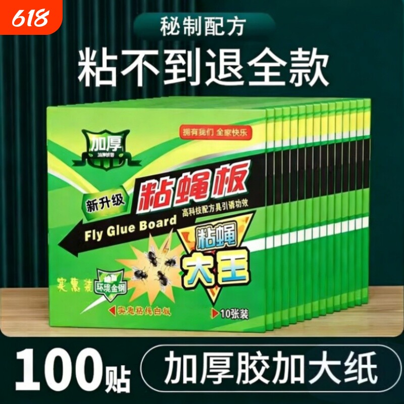 灭蝇专用粘蝇纸灭蚊纸板灭蝇纸灭蚊纸粘纸捕蚊子灭苍蝇强力沾虫板