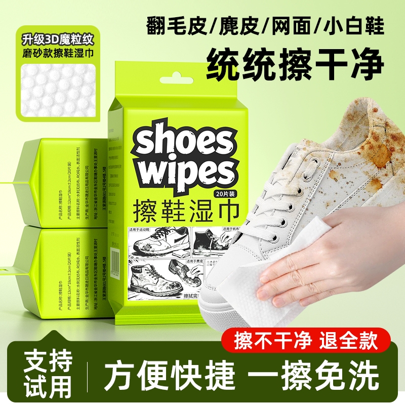擦鞋湿巾专用免洗去污增白神器刷鞋洗鞋易擦净小白鞋清洁湿纸巾