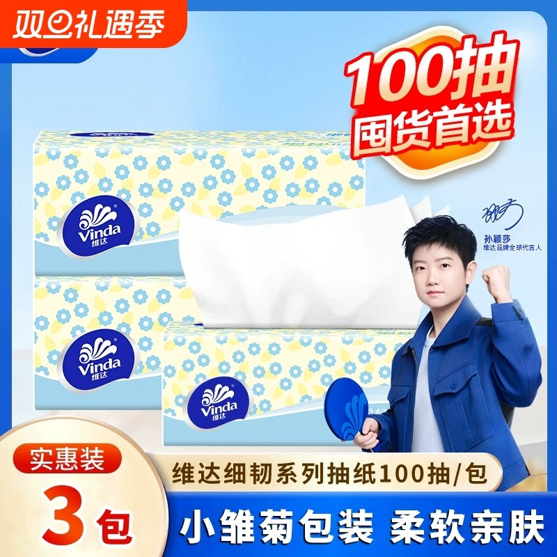 维达细韧纸巾抽纸三层100抽家用餐巾纸卫生纸面巾纸抽家庭实惠装