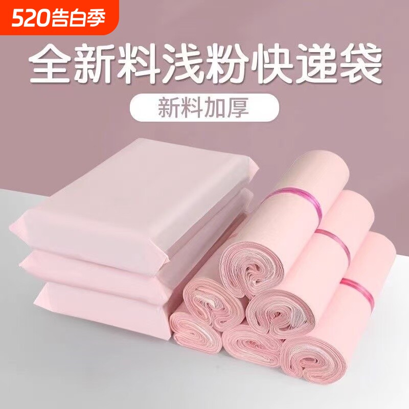 全新料粉色快递打包包装袋加厚耐用防水袋子包裹袋工厂批发快递袋