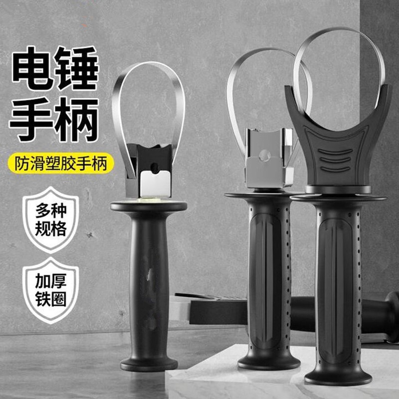 手柄电锤配件电锤手柄把手前手把加厚冲击钻电锤电镐26辅助前把手