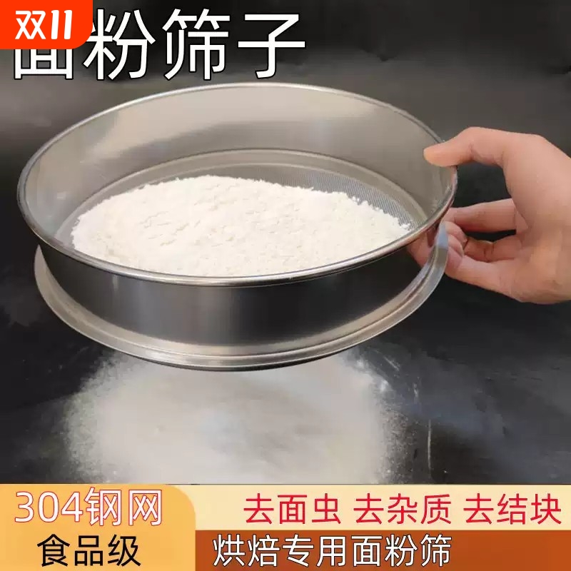 面粉筛子超细过滤网筛面罗筛蛋糕粉面粉去虫不锈钢筛子家用烘焙筛