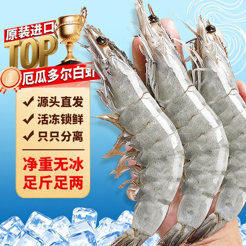厄瓜多尔白虾大虾鲜活速冻盐冻2030南美白虾基围虾海虾对海鲜冷冻