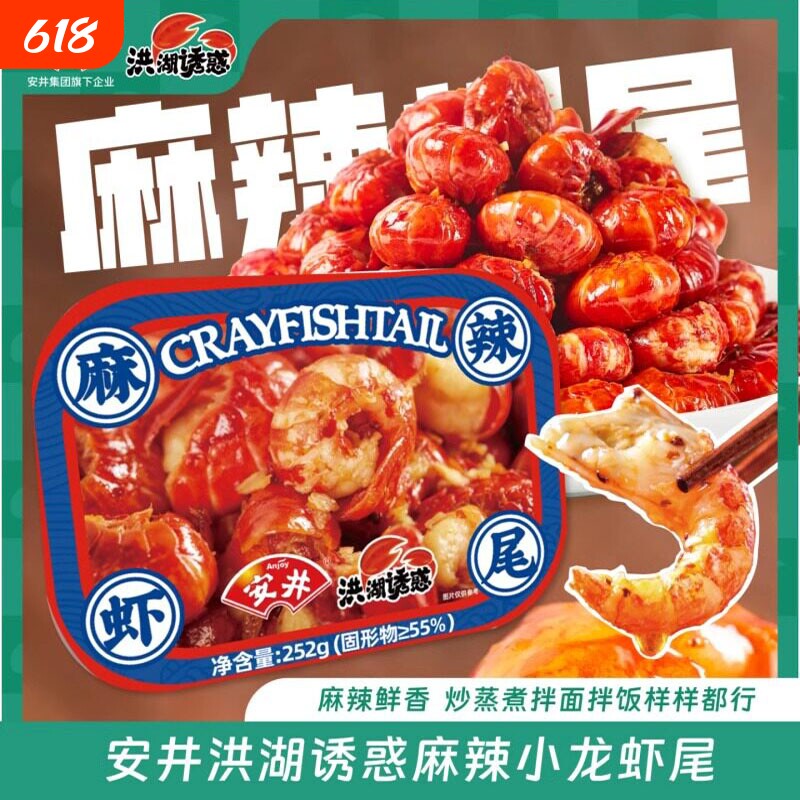 安井小龙虾麻辣蒜蓉龙虾尾252g/盒生鲜冷冻大号龙虾尾加热即食