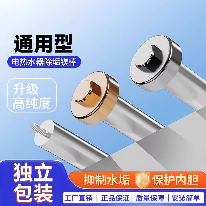 通用电热水器镁棒40/50/60/80L升排污水垢除垢牺牲阳极棒配件2492