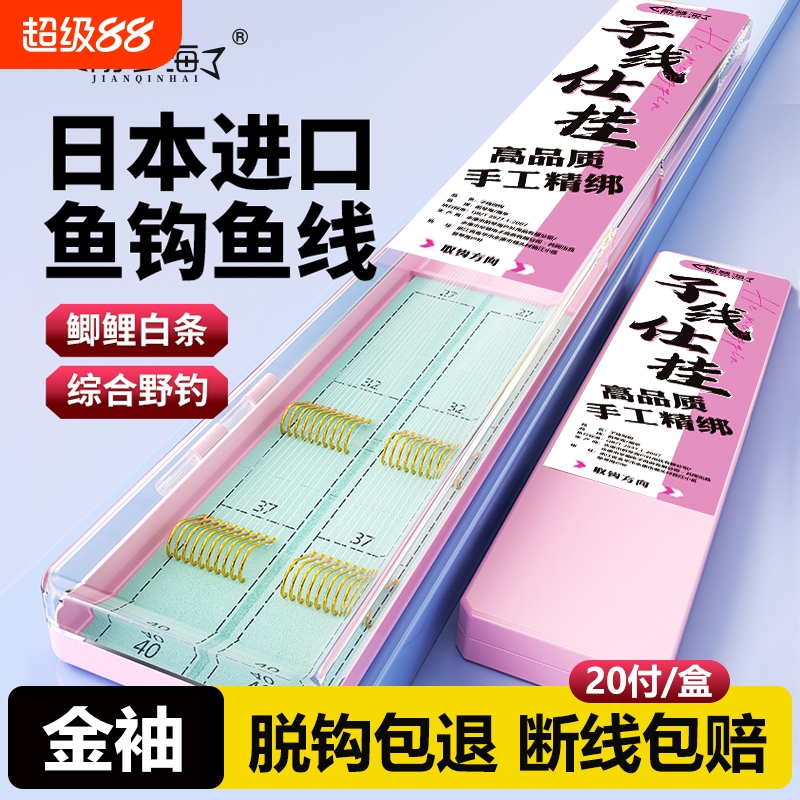 箭琴海金袖子线双钩伊势尼新关东成品海夕野钓鱼钩盒套装20付无刺