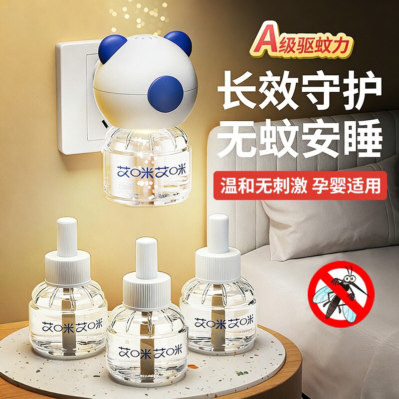 蚊香液防蚊电蚊香母婴家用驱蚊插电式家用安全灭蚊神器电热蚊香液