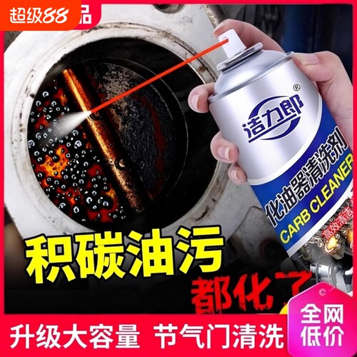 化油器节气门清洗剂喷油嘴除积碳