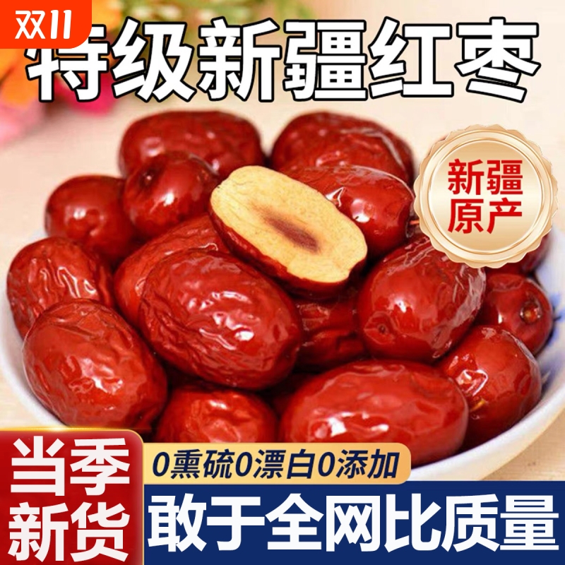 红枣特级新疆特产官方旗舰店和田大枣一级灰枣补气养血女孕妇零食