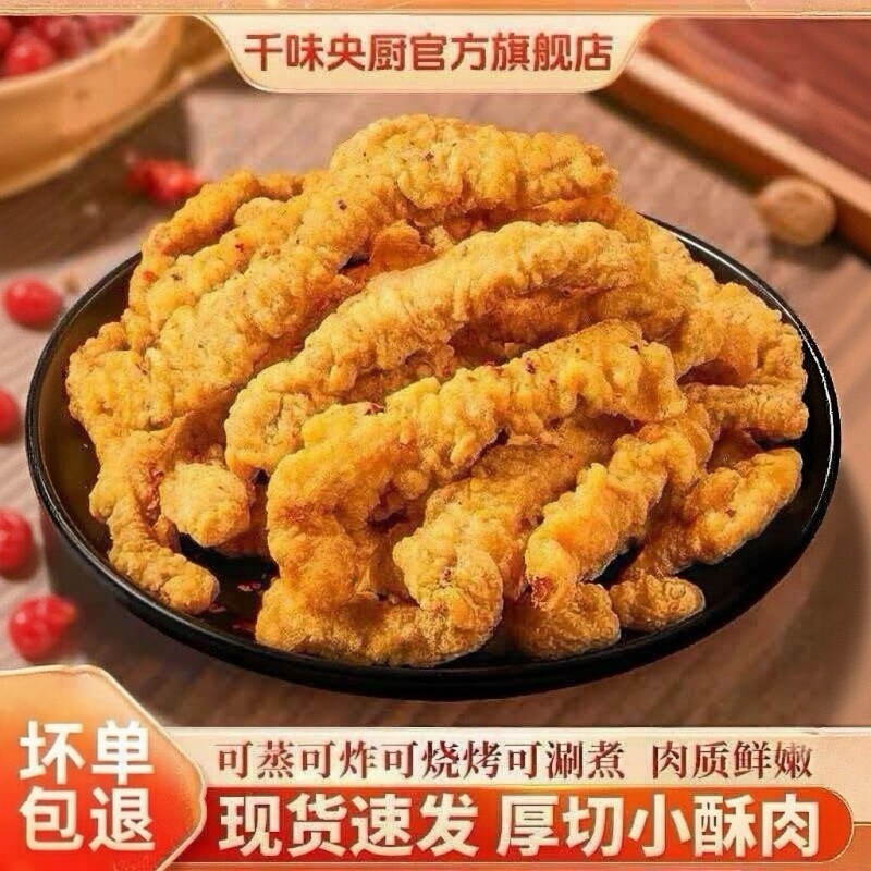 千味央厨小酥肉半成品空气炸锅食材火锅店同款炸酥肉食品原味椒香