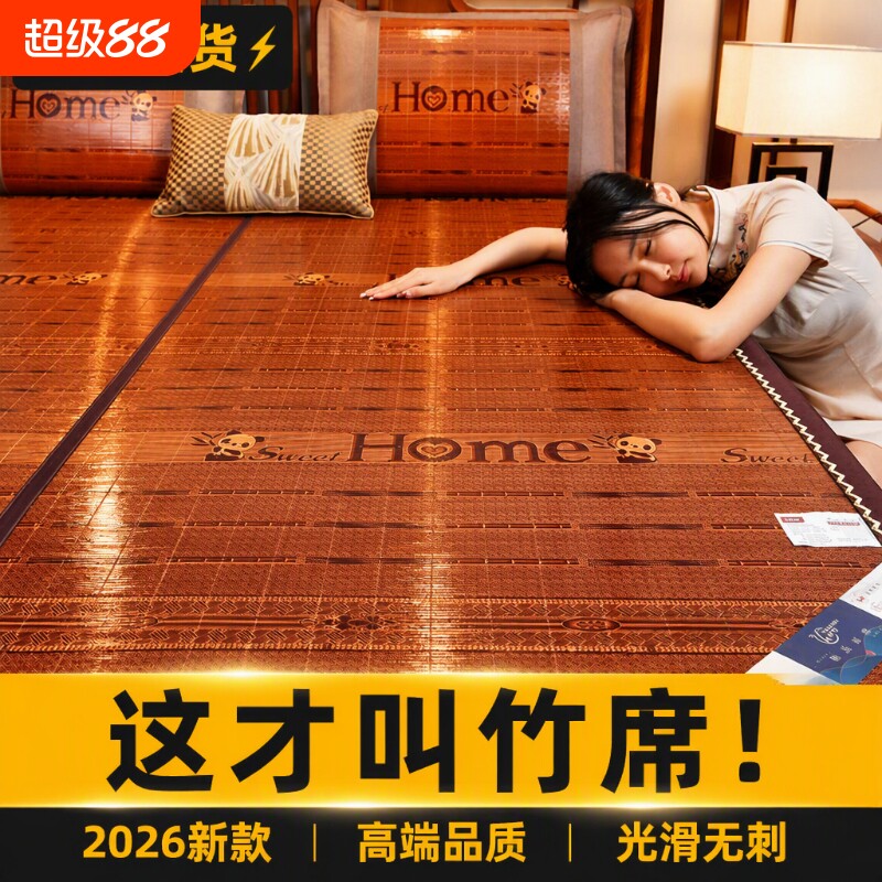 凉席竹席冰丝席夏季2026新款学生宿舍单人草席家用可折叠双面席子
