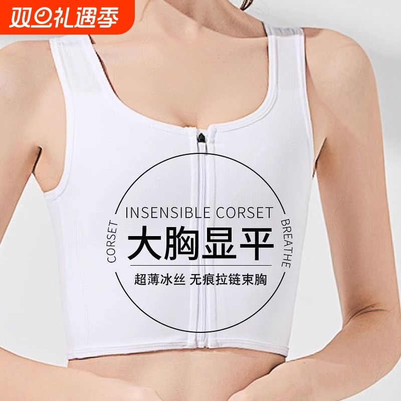 运动束胸l内衣大胸显小夏塑胸背心裹胸拉链女cos学生无绷带薄款