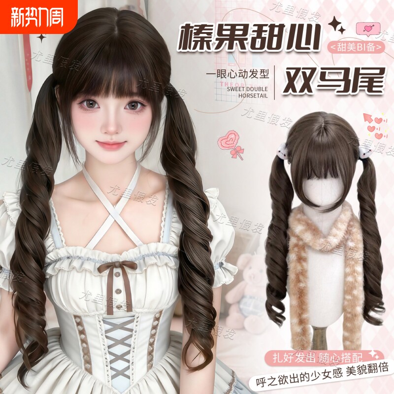 【榛果甜心】假发女日系jk双马尾可爱少萝罗马卷长卷发仿真全头套